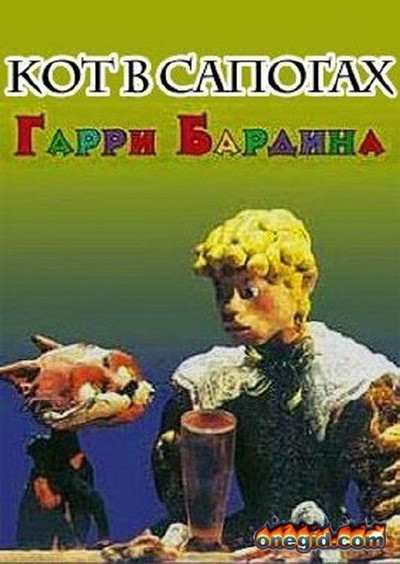 Póster de Kot v sapogakh