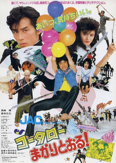 Póster de Kotaro, an Audacious Karate Boy
