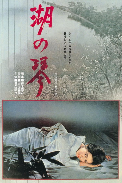 Póster de Koto: The Lake of Tears
