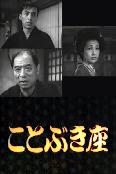 Póster de Kotobuki-za