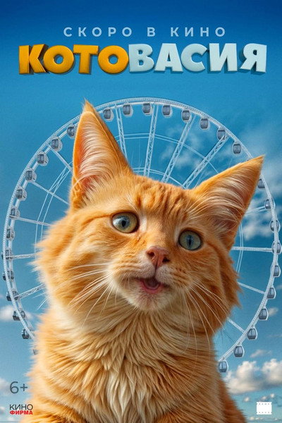 Póster de Kotovasiya