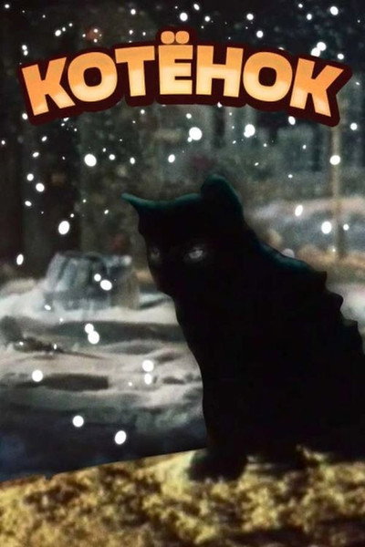 Póster de Kotyonok