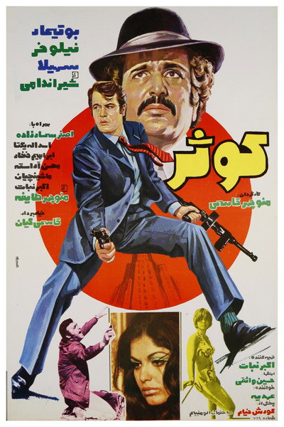 Póster de Kowsar