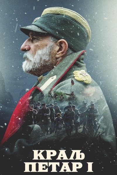 Póster de Kralj Petar I