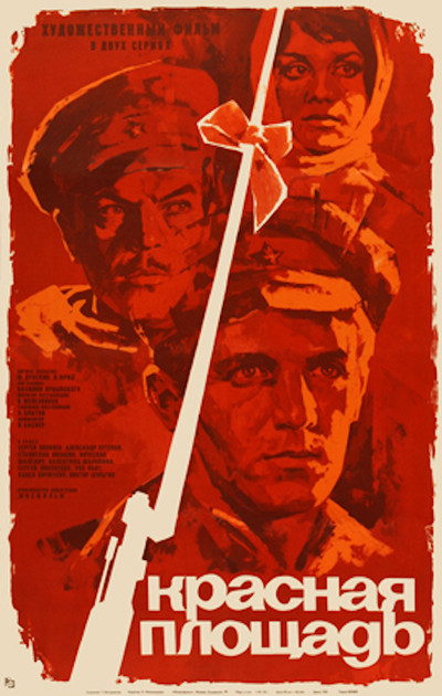 Póster de Krasnaya ploshchad