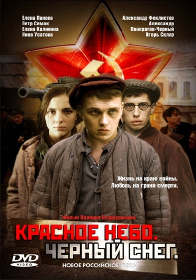 Póster de Krasnoe nebo. Chyornyy sneg