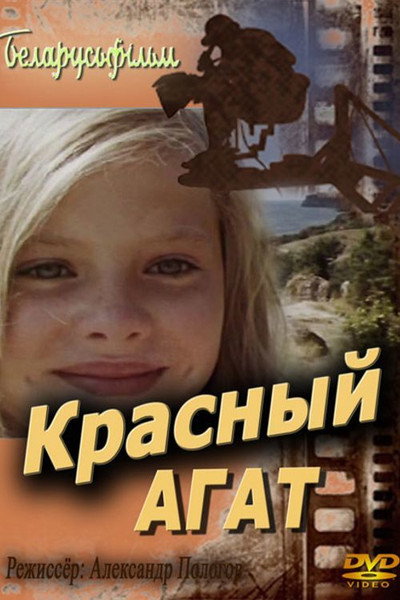 Póster de Krasnyy agat