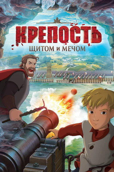 Póster de Krepost
