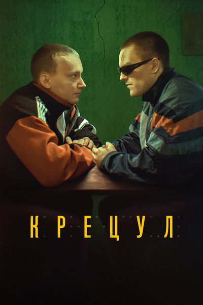 Póster de Kretsul