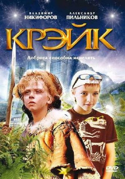 Póster de Kreyk