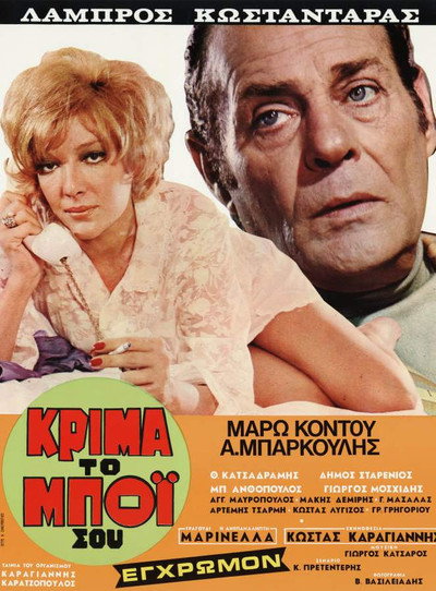 Póster de Krima... to boi sou
