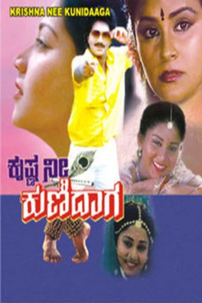 Póster de Krishna Nee Kunidaga