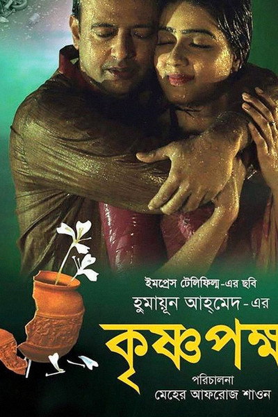 Póster de Krishnopokkho