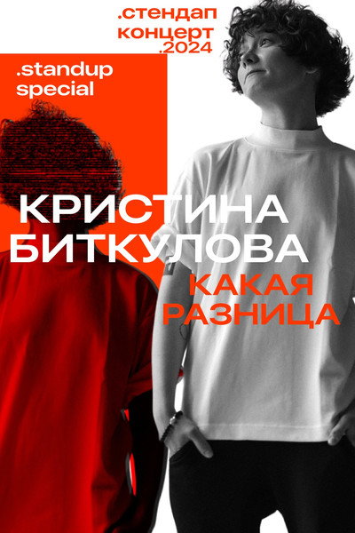 Póster de Kristina Bitkulova: Who Cares