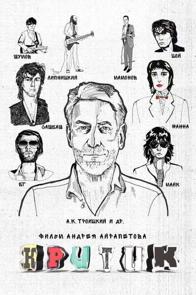 Póster de Kritik