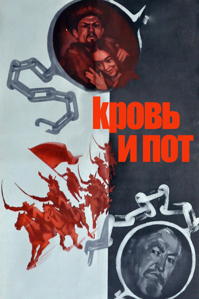 Póster de Krov i pot