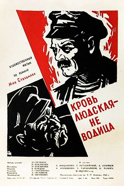 Póster de Krov lyudskaya: ne voditsa