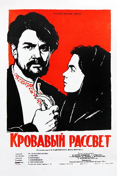 Póster de Krovavyy rassvet