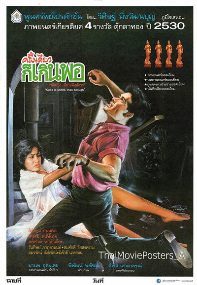 Póster de Krung Diew Kor Kern Por