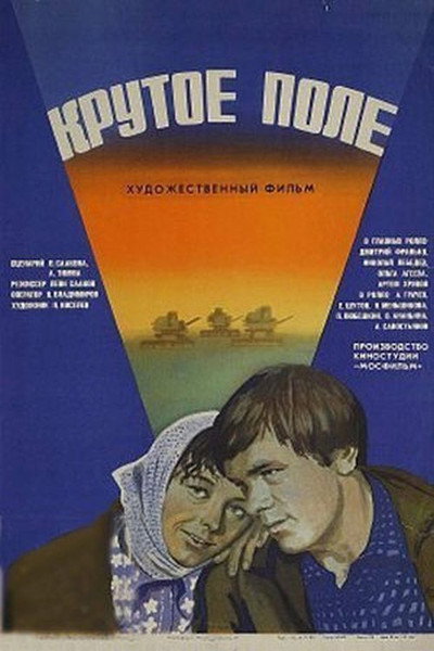 Póster de Krutoe pole