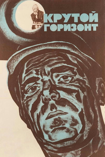 Póster de Krutoy gorizont