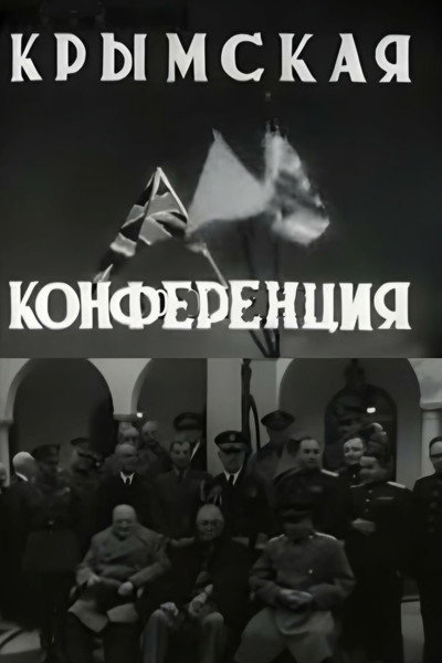 Póster de Krymskaya konferentsiya