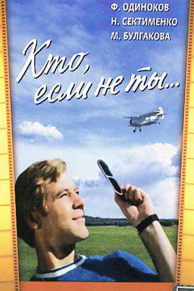 Póster de Kto, esli ne ty...