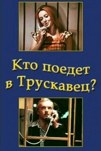 Póster de Kto poedet v Truskavets