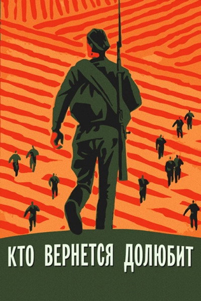 Póster de Kto vernyotsa, dolyubit