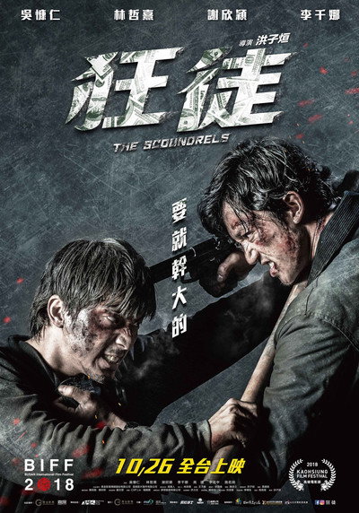 Póster de Kuang tu