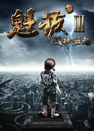 Póster de Kuiba III: The Dragon Spirit