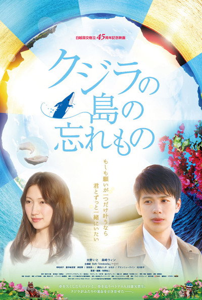 Póster de Kujira No Shima No Wasuremono