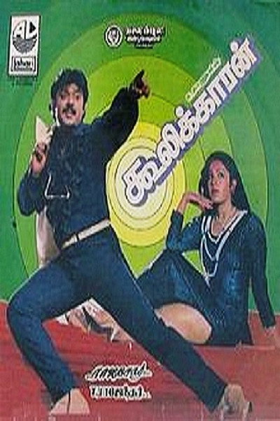 Póster de Kulikkaran