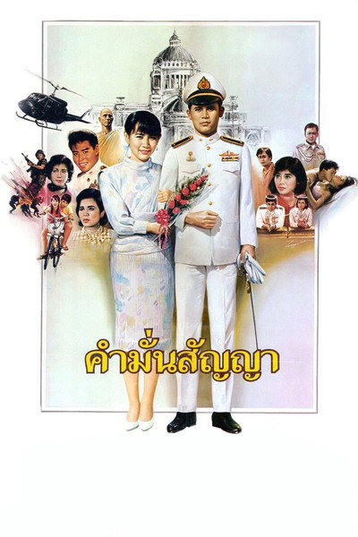 Póster de Kum Mun Sunya
