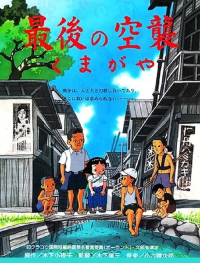 Póster de Kumagaya - saigo no kosho