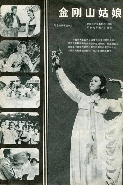 Póster de Kumgang Girl