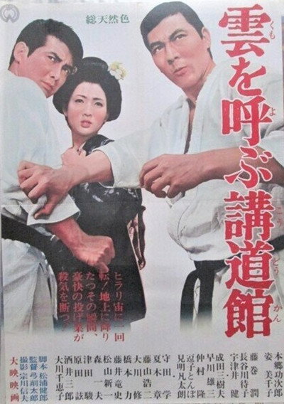 Póster de Kumo o yobu kôdôkan