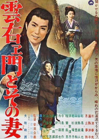 Póster de Kumoemon to sono tsuma