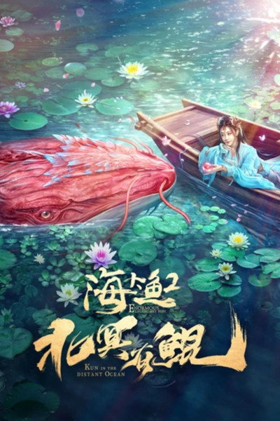 Póster de Kun in the Distant Ocean