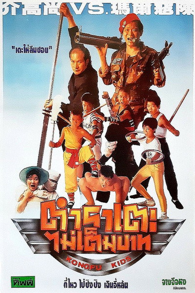 Póster de Kung-Fu Kid