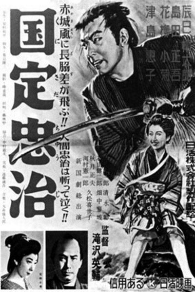 Póster de Kunisada Chûji