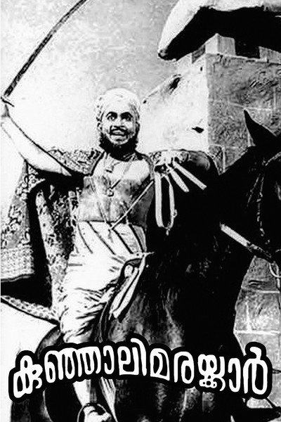 Póster de Kunjali Marakkar