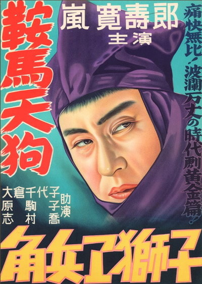 Póster de Kurama Tengu