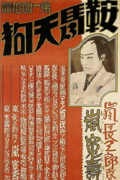 Póster de Kurama Tengu