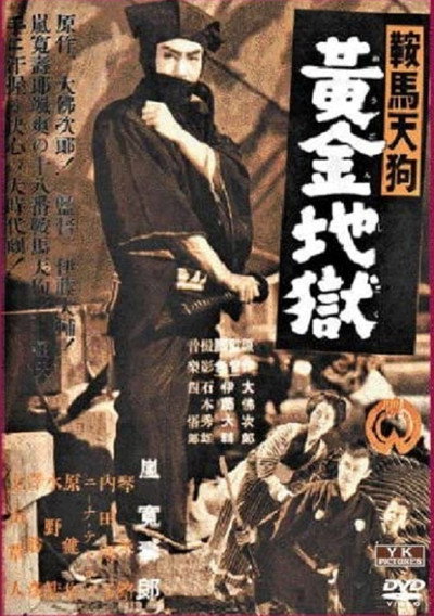 Póster de Kurama Tengu