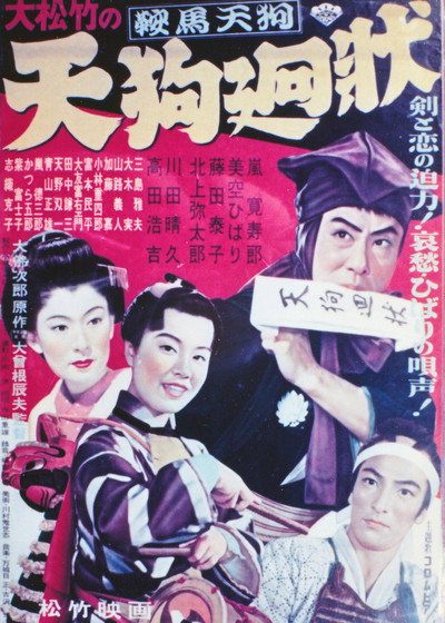 Póster de Kurama tengu: Tengu kaijô