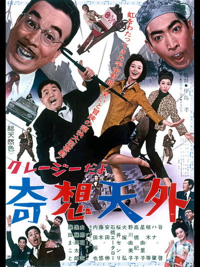 Póster de Kureji da yo: kisôtengai