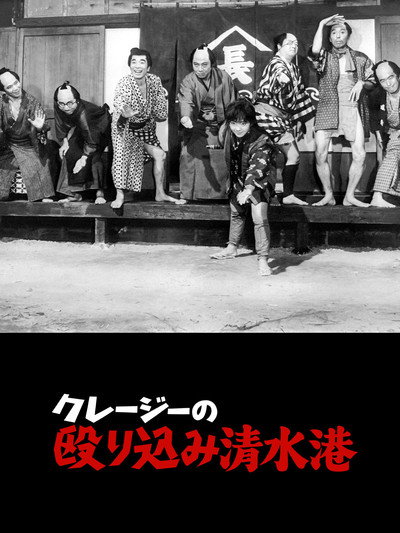 Póster de Kurêjî no Nagurikomi Shimizu Minato