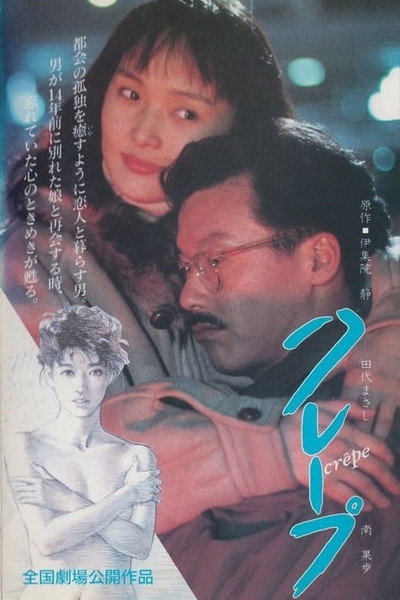 Póster de Kurêpu