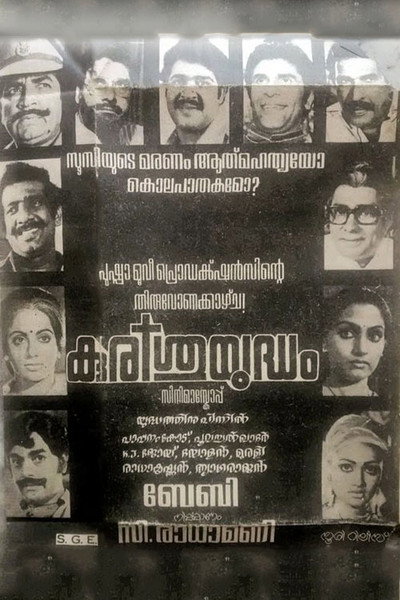 Póster de Kurissu Yuddham